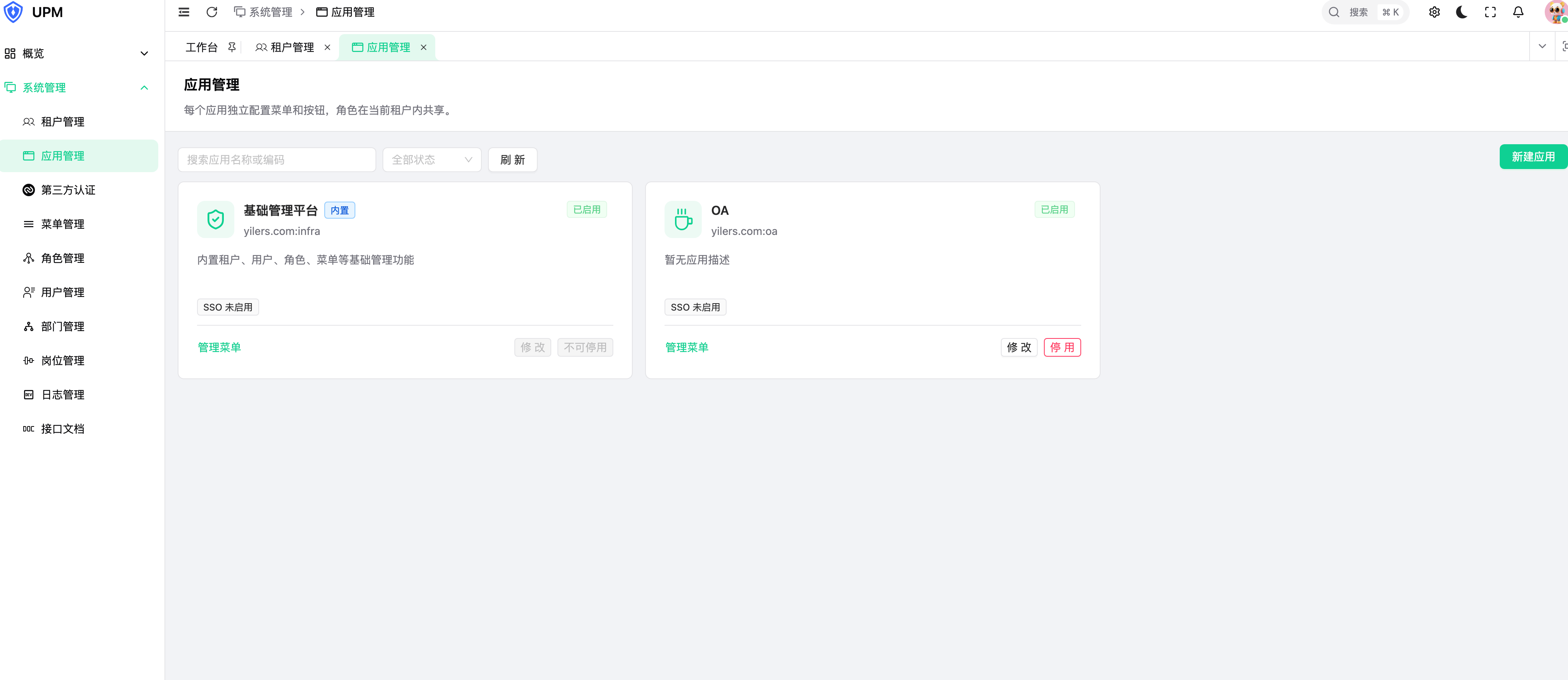应用管理