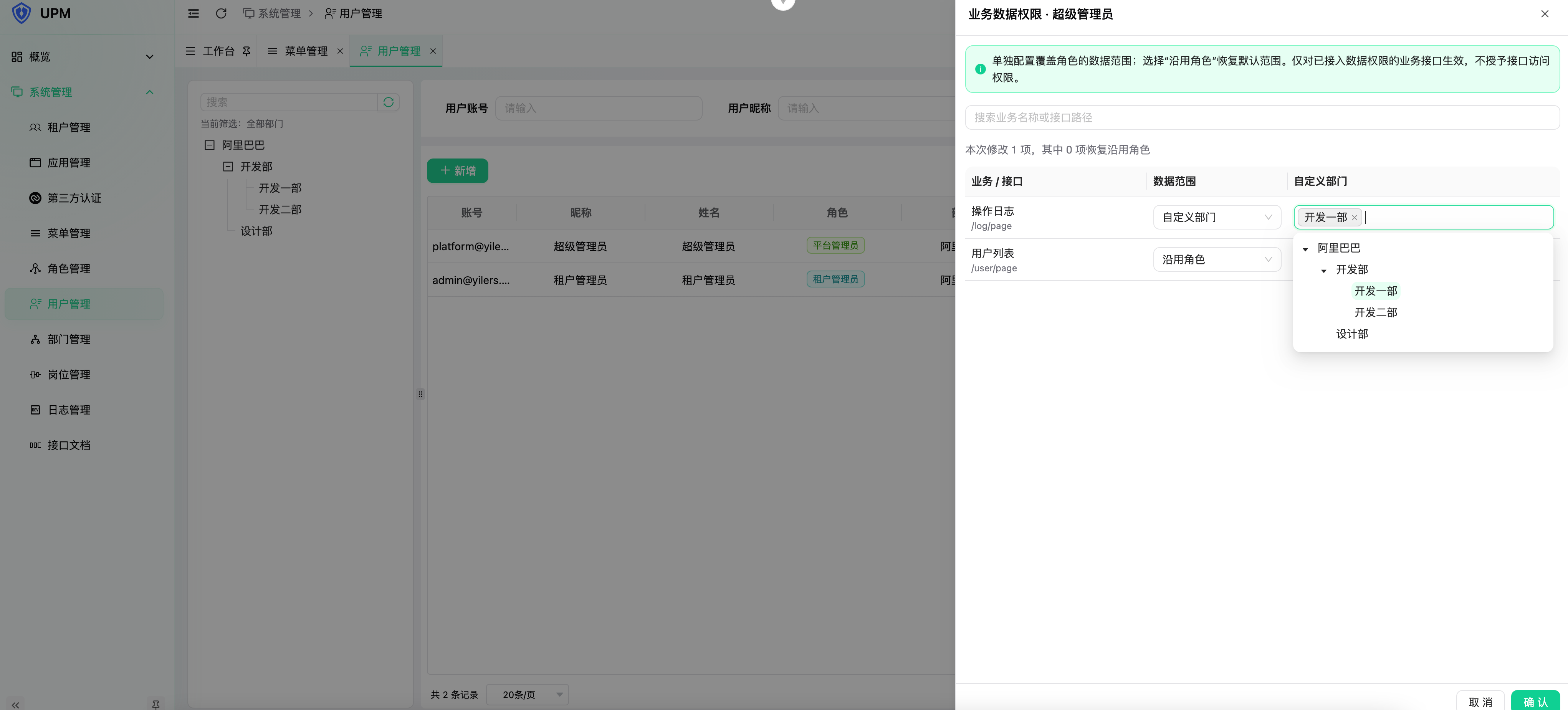 用户业务数据权限
