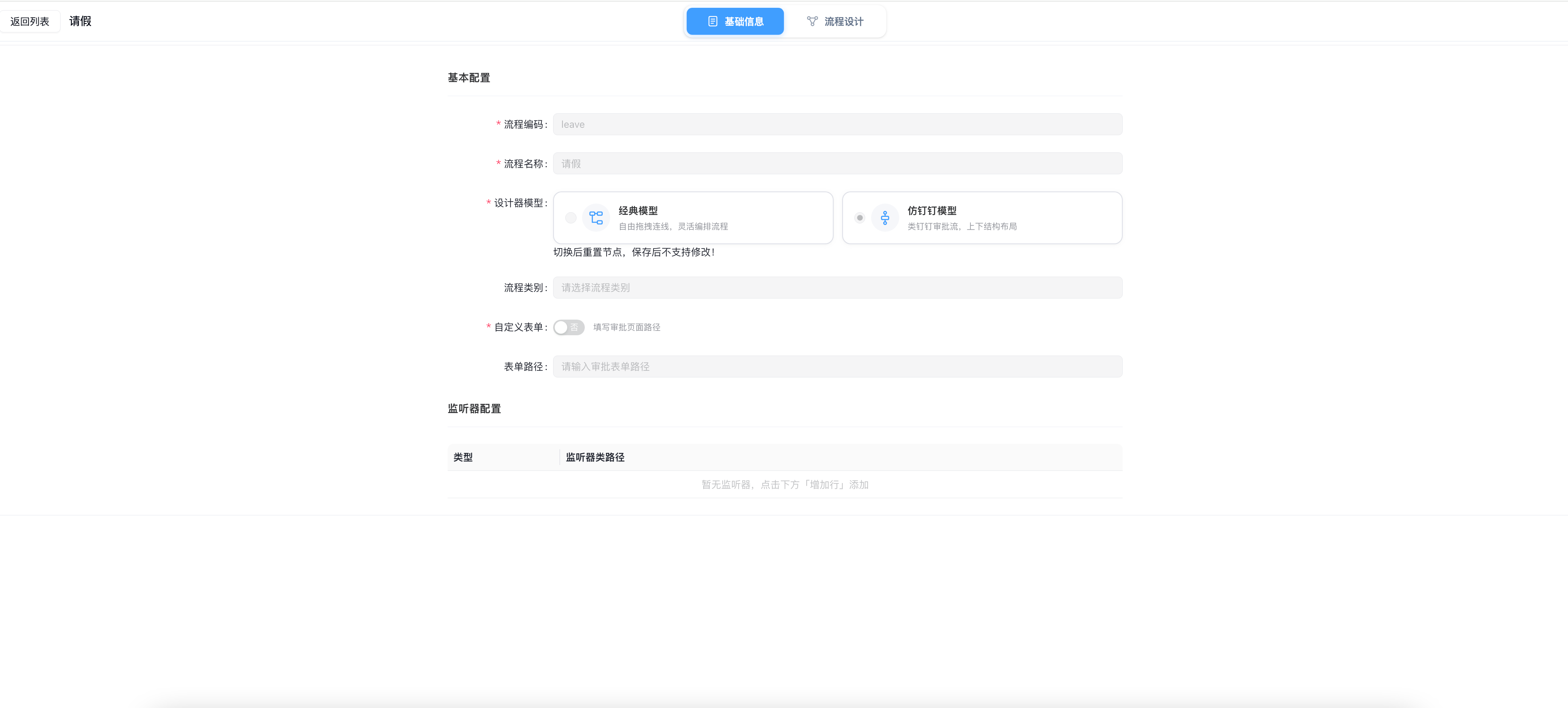 流程定义新建基础设置