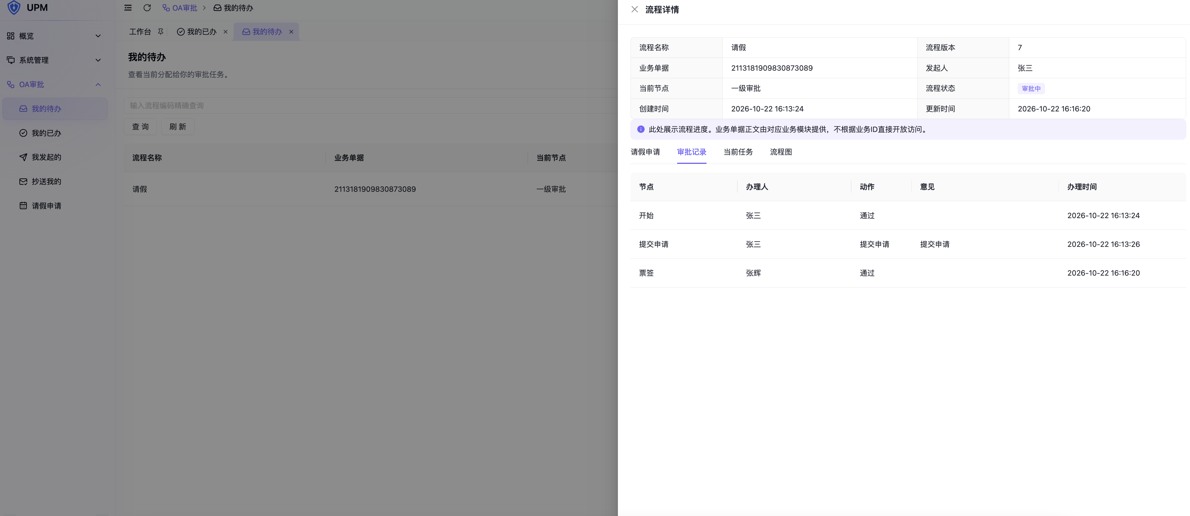 审批记录.png