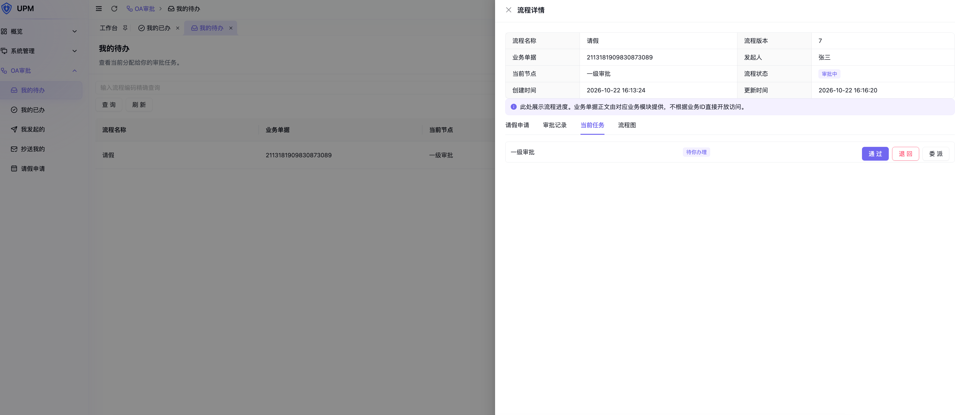 办理人处理审核-配置可委派或转办